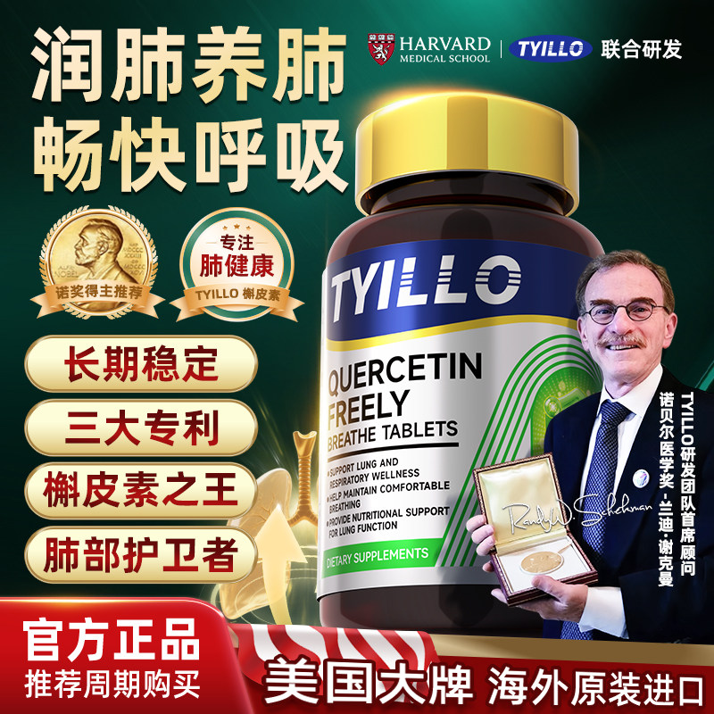 TYILLO泰洛美国进口护肺素养肺护肺呵护健康活力菠萝蛋白酶槲皮素,保健食品/膳食营养补充食品,槲皮素,淘宝优惠券,粉丝福利购,淘宝优惠卷