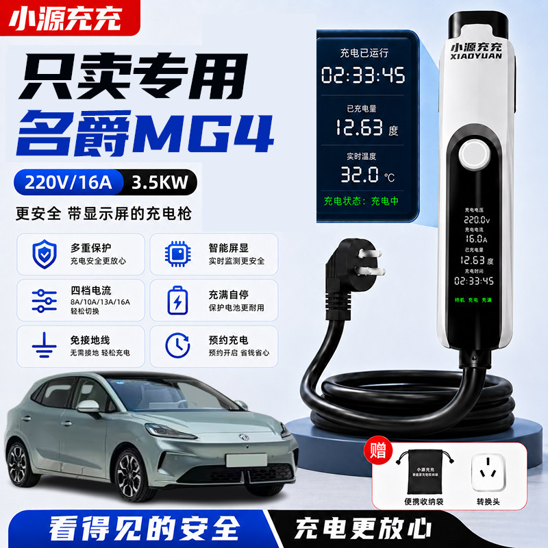 适用于名爵MG4充电枪便携式随车充新能源汽车专用充电器家用枪7KW