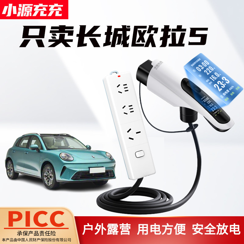 适用于长城欧拉5新能源汽车外放电枪插排插座取电器插头对外放电,汽车用品/电子/清洗/改装,充电桩取电/放电转换器,淘宝优惠券,粉丝福利购,淘宝优惠卷