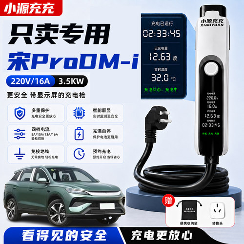 适用于比亚迪宋ProDM-i充电枪便携式随车充新能源汽车专用充电器
