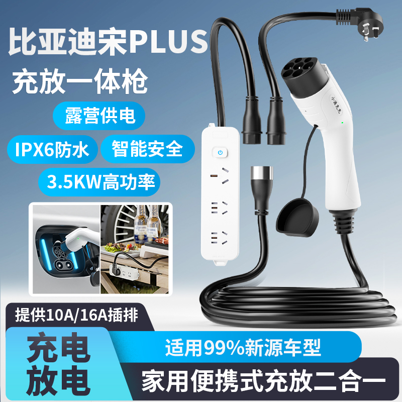 适用比亚迪宋PLUS新能源汽车充电放电一体枪便携智能二合一充电器汽车用品/电子/清洗/改装新能源充放电一体机原图主图