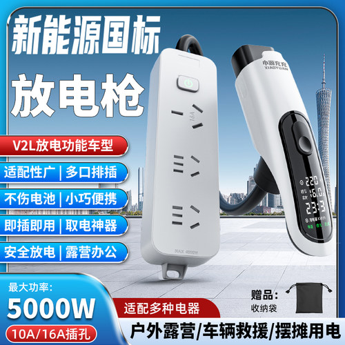 比亚迪汽车户外神器放电器枪插排