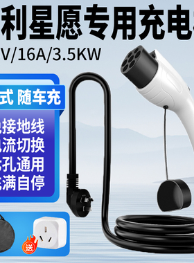 适用于吉利星愿新能源便携式7kw充电枪家用随车充3.5kw充电桩16A