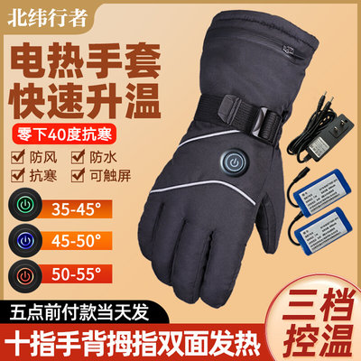 电加热手套冬季男女保暖防水电动车摩托车骑行锂电池充电发热手套