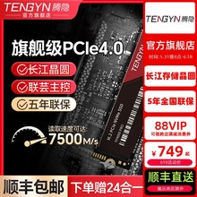 腾隐TP4000PRO m2固态硬盘1T M.2笔记本台式机SSD 2TB长江存储ps5