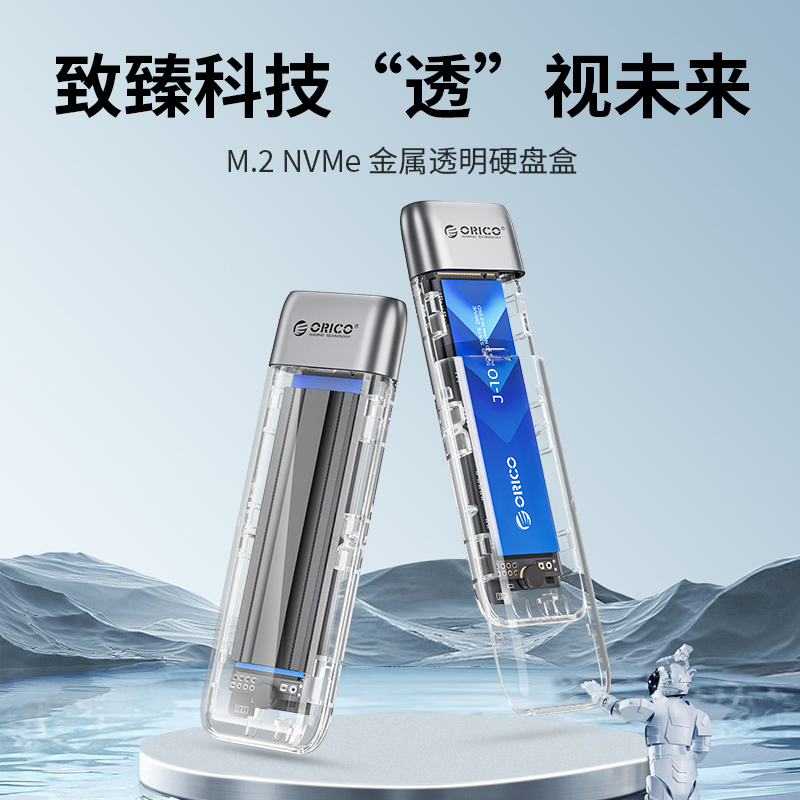 奥睿科M.2 NVMe移动硬盘盒 Type-C3.2固态SSD笔记本台式机外置M2