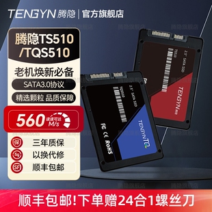 腾隐TS510 TQS510台式机笔记本SATA3 SSD固态硬盘1T 256G 512G 2T