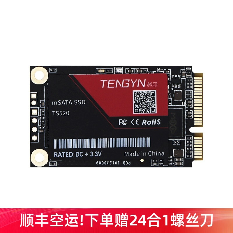 腾隐TS520 512G 1TB 2TB mSATA接口 长江存储颗粒 固态硬盘 SSD