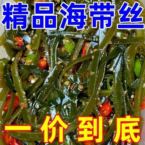 【批发价】香辣海带丝酸辣下饭菜开袋即食凉拌大小包装零食整箱