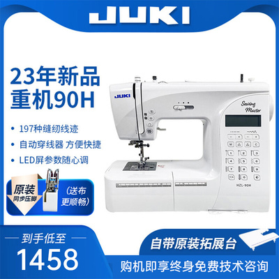 官方旗舰JUKI重机新品90H电子多功能缝纫机家用台式重机80锁边