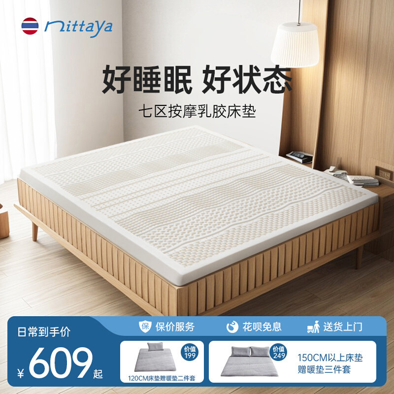 nittaya天然乳胶床垫原装进口正品家用卧室床垫薄垫榻榻米软床垫