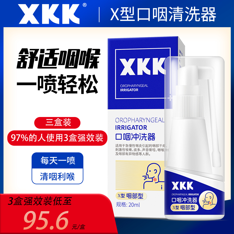 XKK慢性咽炎3盒强效装喉咙肿痛