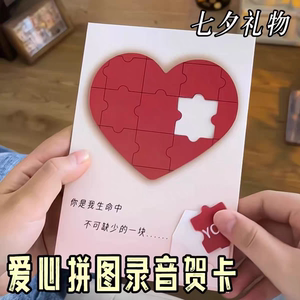 七夕发光发声贺卡送女友