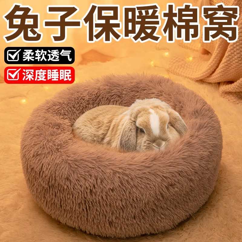 兔窝兔子秋冬睡觉小窝保暖棉窝