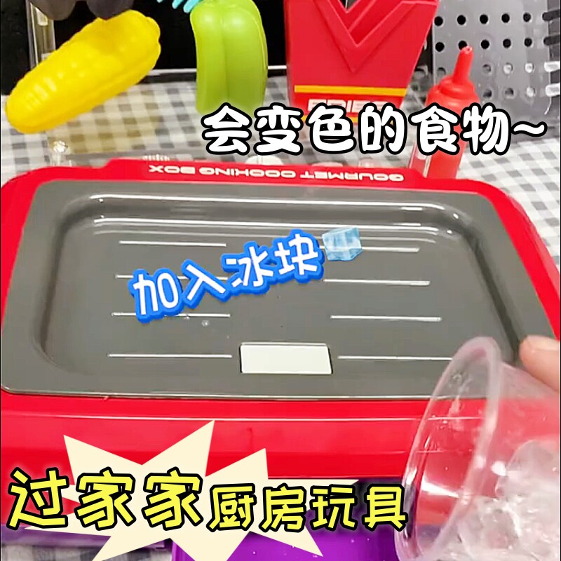 变色厨房玩具仿真烧烤炉煎锅过家家玩具食物可变色儿童女孩3-6岁