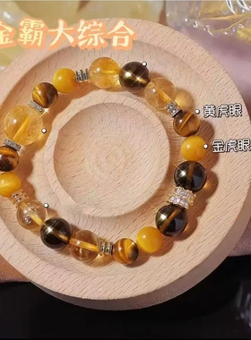 普陀山天然金霸大综合手串黄塔晶黄水晶手链金虎眼石招财礼物新款