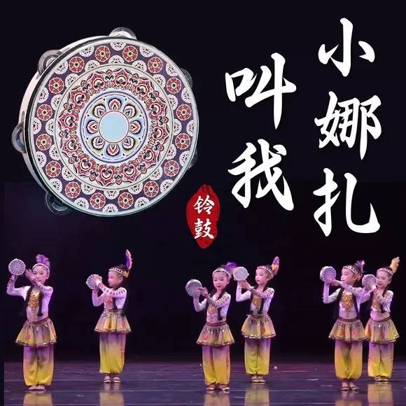 铃鼓舞蹈道具叫我小娜扎儿童