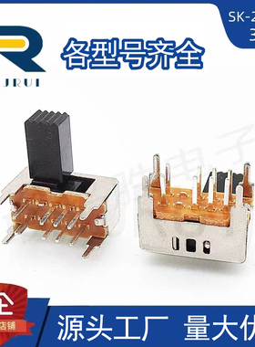 音响汽车功放卧式侧拨三挡八脚 2P3T小拨动开关3档位开关SK-23D04