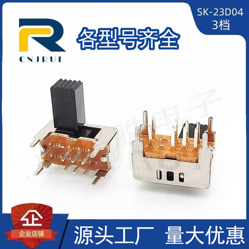 拨动滑动小开关卧式侧拨三挡八脚