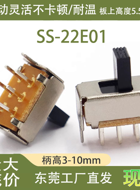 SS-22E01两档六脚立式插件铁壳拨动开关 2P2T滑动开关2档带固定脚