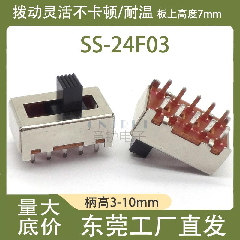 SS-23F03立式插板拨动开关