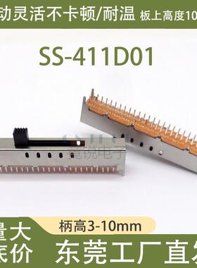 SS-411D01收录音机波段滑动开关11档4P11T拨动开关