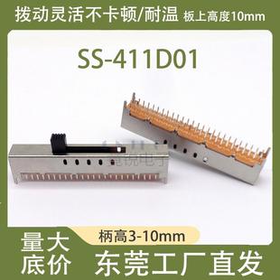 SS-411D01收录音机波段滑动开关11档4P11T拨动开关