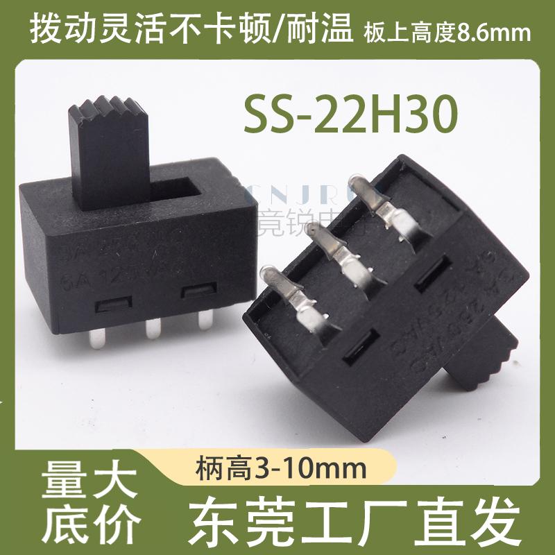 SS-22H30立式双排六脚插脚滑动3A250V塑胶外壳大电流拨动开关二挡
