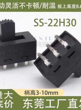 SS-22H30立式双排六脚插脚滑动3A250V塑胶外壳大电流拨动开关二挡