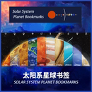 30张太阳系星球书签科幻装 饰学生阅读书籍标注卡片创意礼品DIY