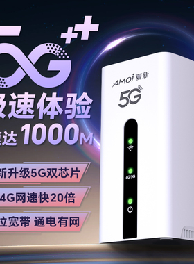 【夏新真5G】5g无线路由器随身移动wifi千兆双频无线网络无限纯流量上网卡办公游戏家用商铺宽带户外直播CPE