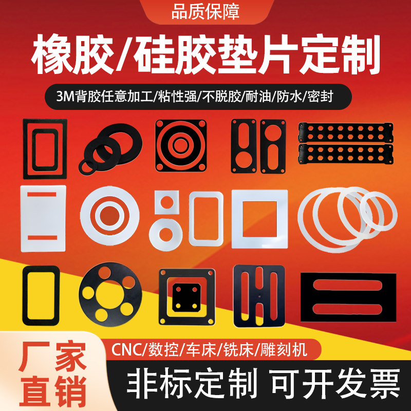 丁晴橡胶垫片硅胶垫片法机械密封防水垫圆形方形减震垫圈加工定制,五金/工具,密封件,淘宝优惠券,粉丝福利购,淘宝优惠卷