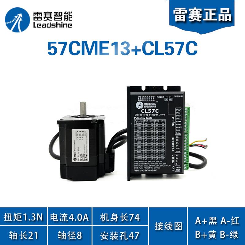 深圳蓝岱混合伺服闭环步进电机57Cme13 23 26Nm驱动器Cl57C