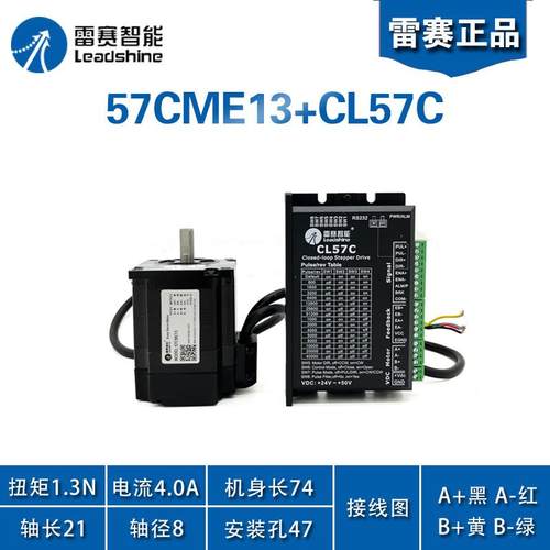 深圳蓝岱混合伺服闭环步进电机57Cme13 23 26Nm驱动器Cl57C