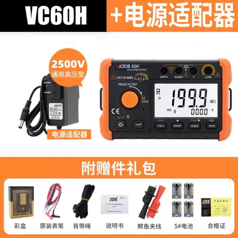 胜利 绝缘电阻测试仪数字兆欧表VC60B+电子电工500V高压摇表1000V