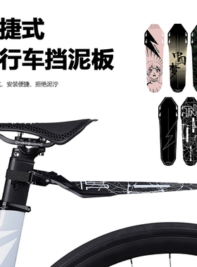 Enlee自行车挡泥板公路山地车通用快拆式泥除板脚踏车后盖挡泥板