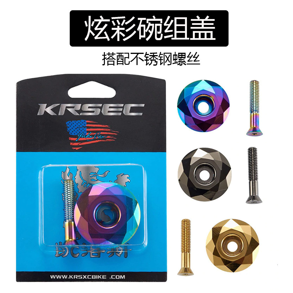 Enlee自行车碗组盖公路山地把立前叉吊顶炫彩管口螺丝配件通用单