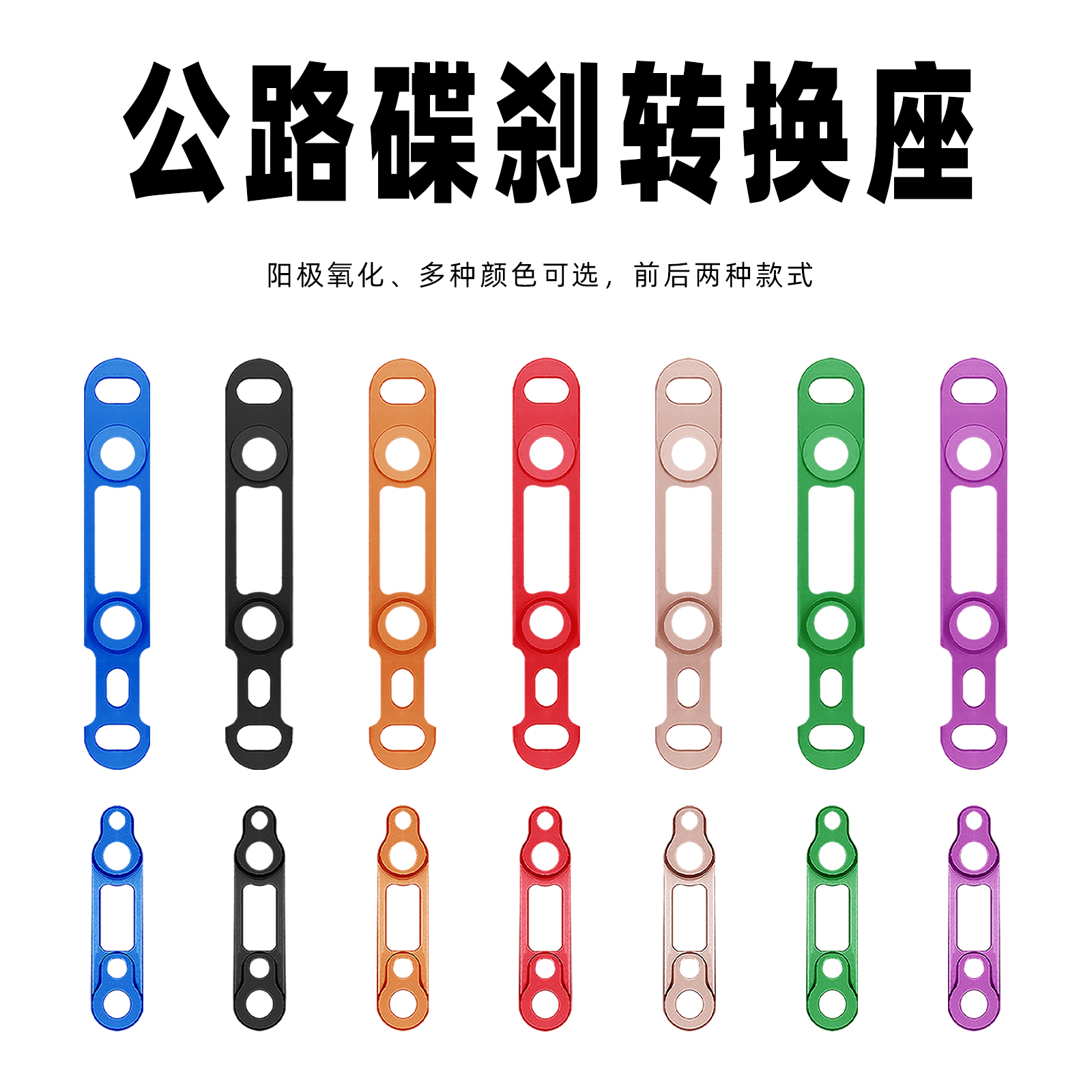 enlee公路车碟刹转换座160碟片超轻转换座R8170前后刹车底座