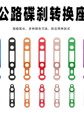 enlee公路车碟刹转换座160碟片超轻转换座R8170前后刹车底座