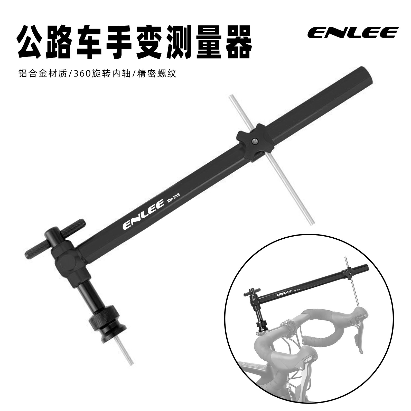 enlee公路车手变调节工具水平调整测量器手柄高角度对称量角器