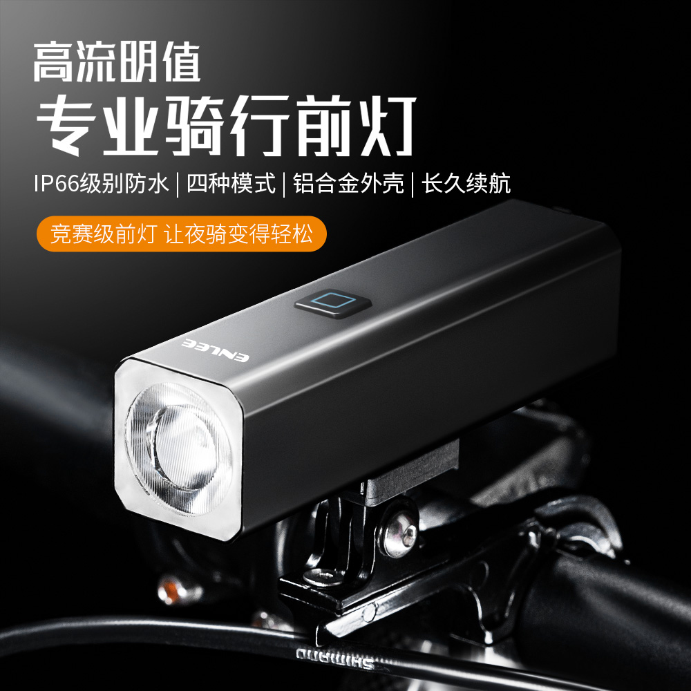 ENLEE户外山地车前灯铝合金自行手电筒夜骑usb充电防雨行装备配件