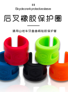 ENLEE自行车橡胶保护链圈山地牙盘保护套前后叉防撞装备