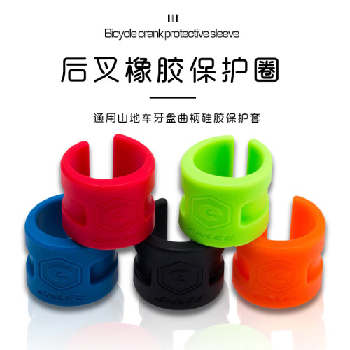 ENLEE自行车橡胶保护链圈山地牙盘保护套前后叉防撞装备