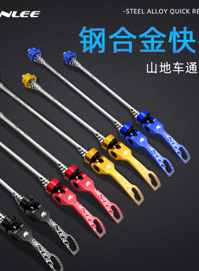 ENLEE山地车花鼓快拆杆自行通用铝合金前后轮螺丝轮组配件手柄单