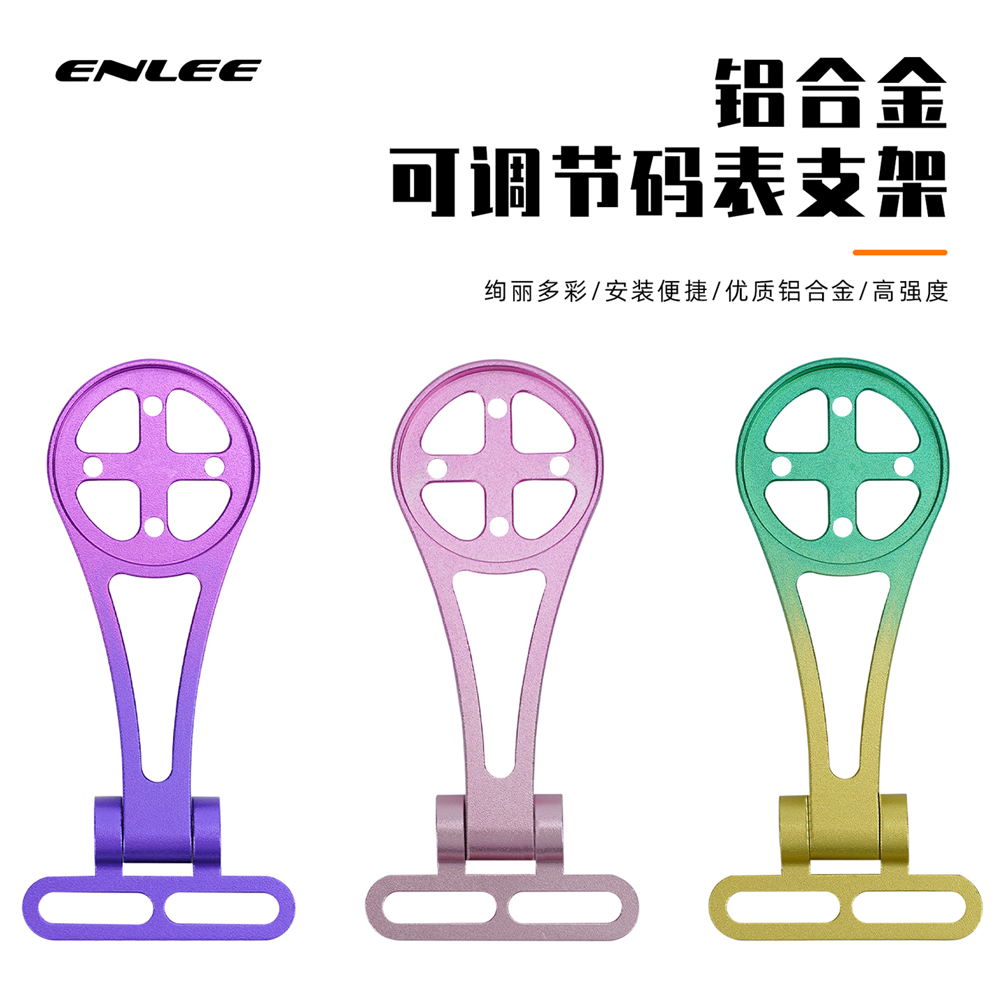 自行车码表支架可调角度管把立安装铝合金多功能兼容骑行码表支架