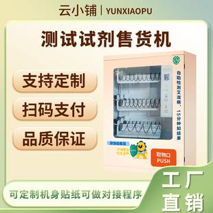 检测试纸计生用品自检盒自助贩卖机无人自助售卖