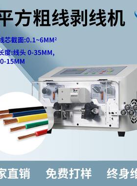 坚博全自动剥皮机JB-508-E/N电源线6平方粗线剥线机细线剥线机