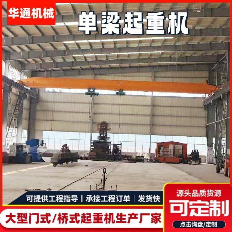 山东电动单梁桥式起重机厂家10吨20吨车间吊运LD型单梁桥式起重机
