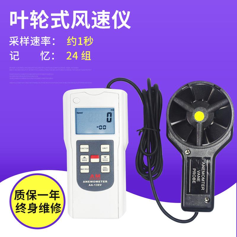 叶轮式风速仪供应叶轮式风速计可制冷暖通数据采集风速仪