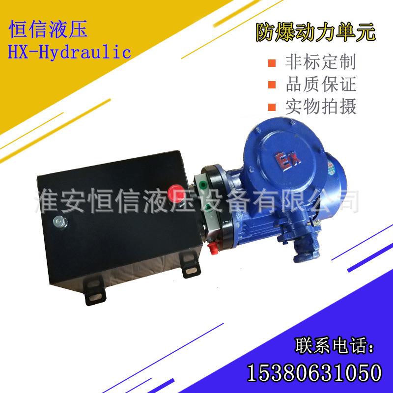 液压动力单元全新防爆液压动力单元液压站微型防爆液压系统包邮